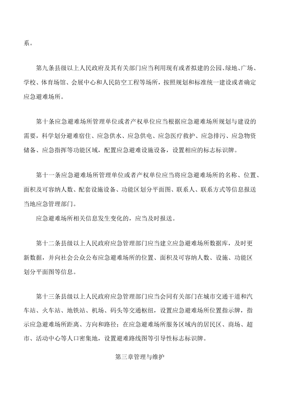 河北省应急避难场所管理办法.docx_第3页