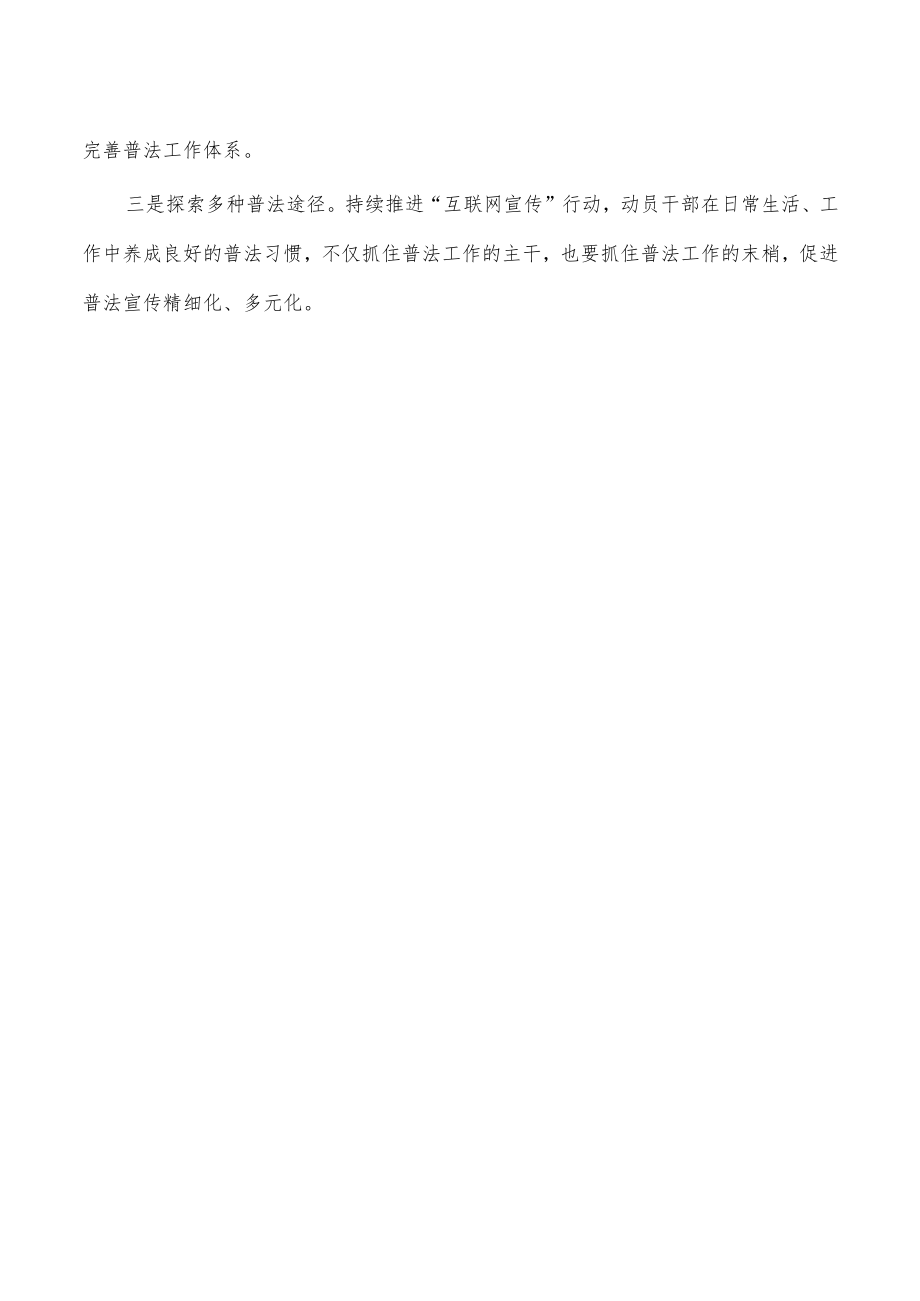 街道办普法任务落实工作总结.docx_第3页