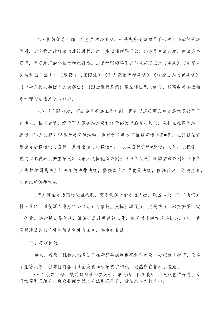 退役普法责任落实总结.docx_第2页