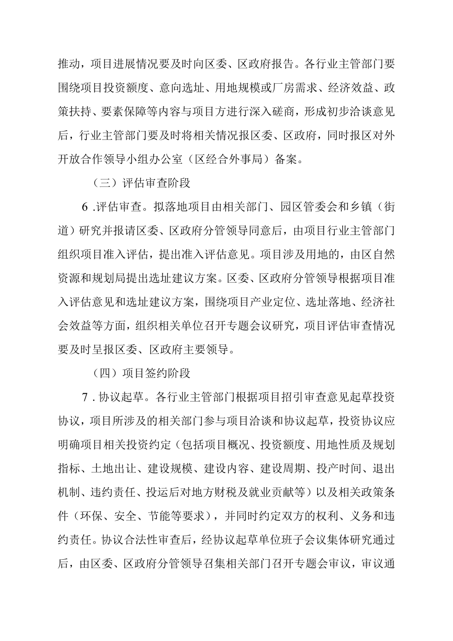 关于进一步规范招商引资工作流程的通知.docx_第3页