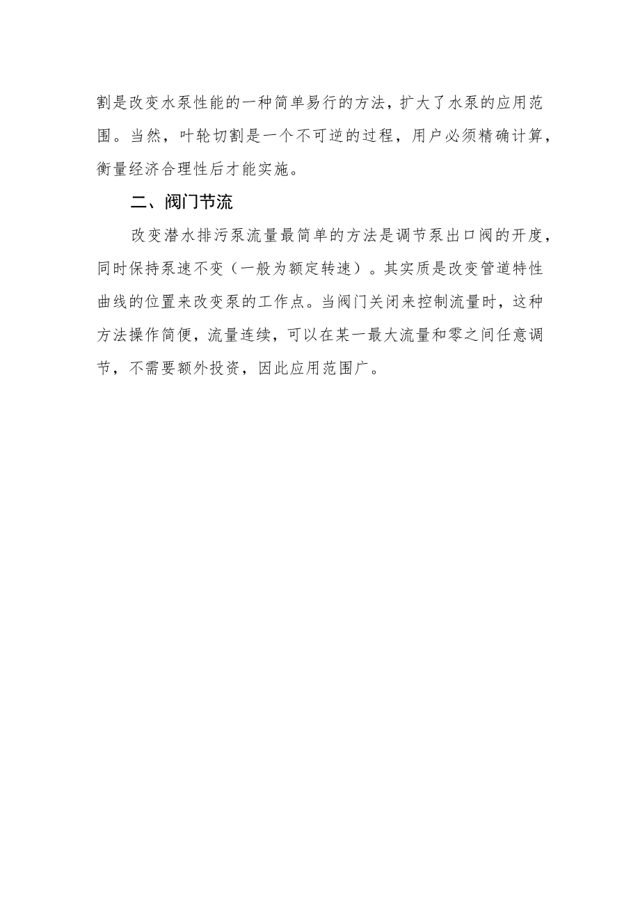 脱泥机房潜污泵流量指示.docx_第2页