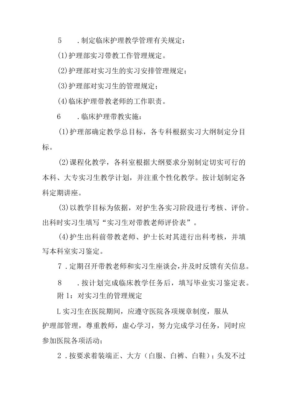 医院护理管理护士规范化培训制度.docx_第3页