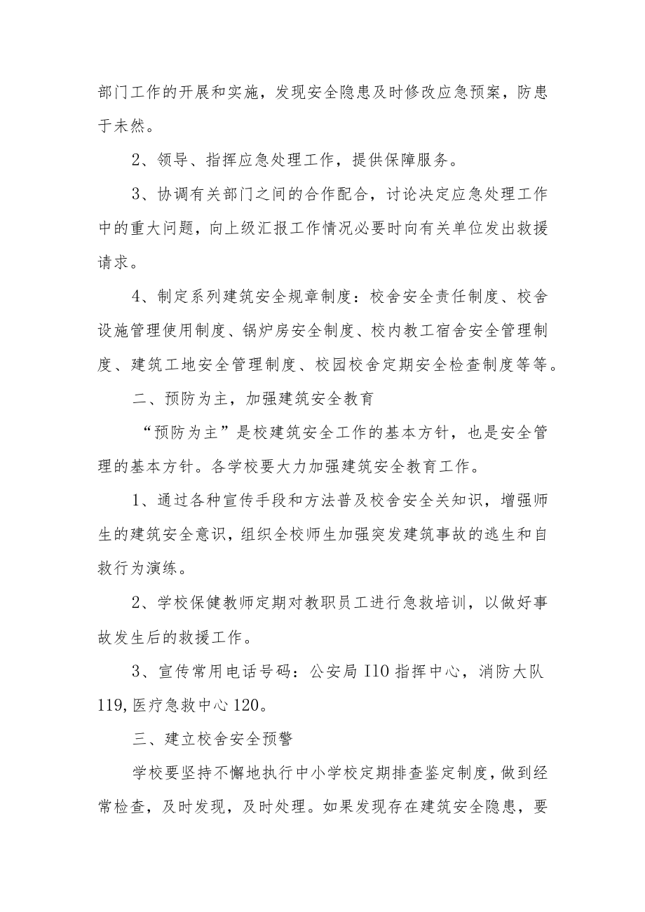 建筑企业安全生产应急预案（精选8篇）.docx_第2页