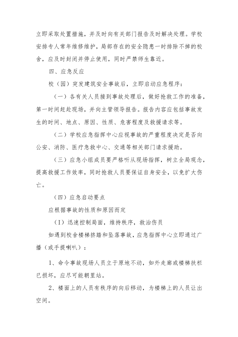 建筑企业安全生产应急预案（精选8篇）.docx_第3页