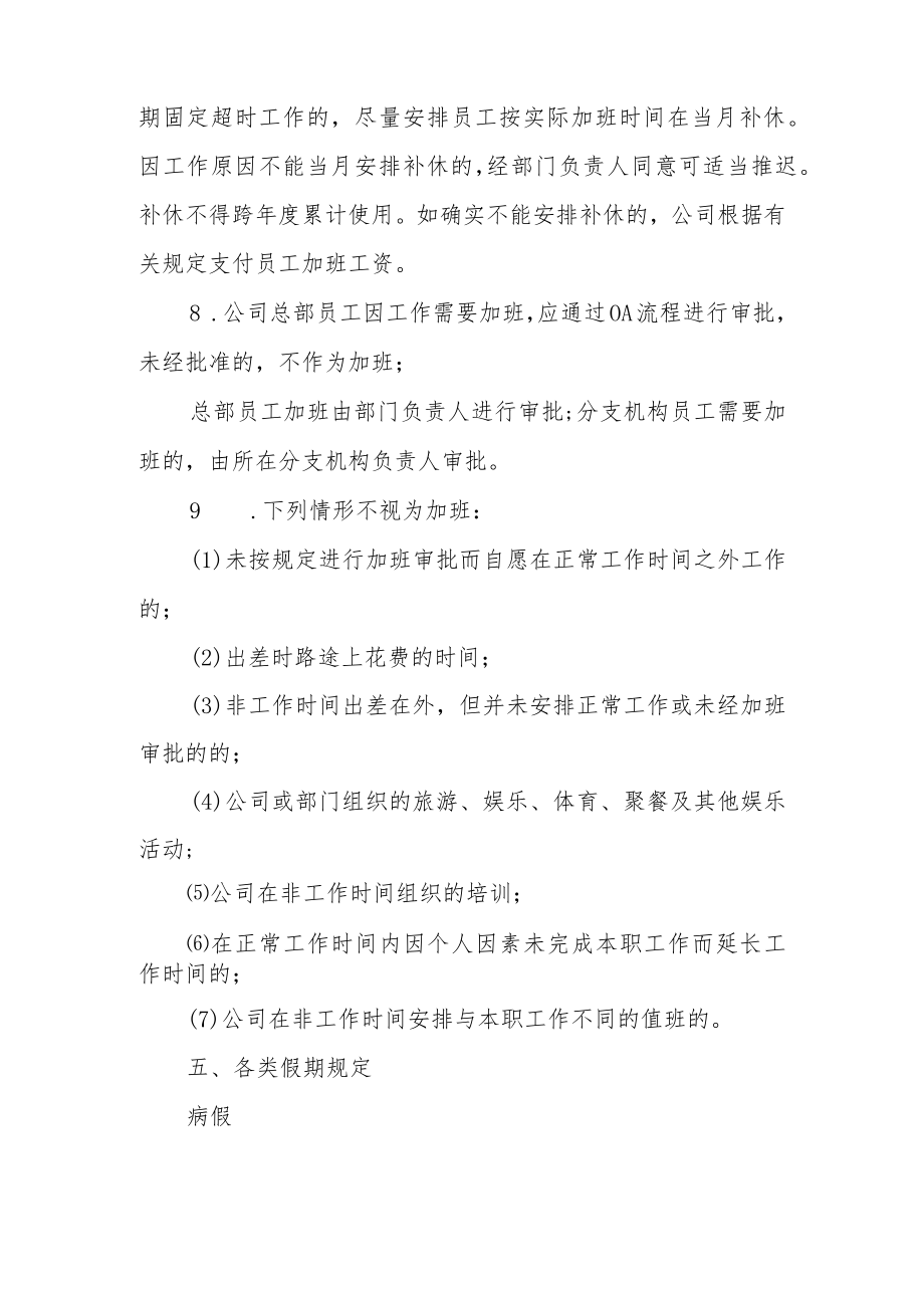 企业员工公司考勤管理制度范本（精选5篇）.docx_第3页