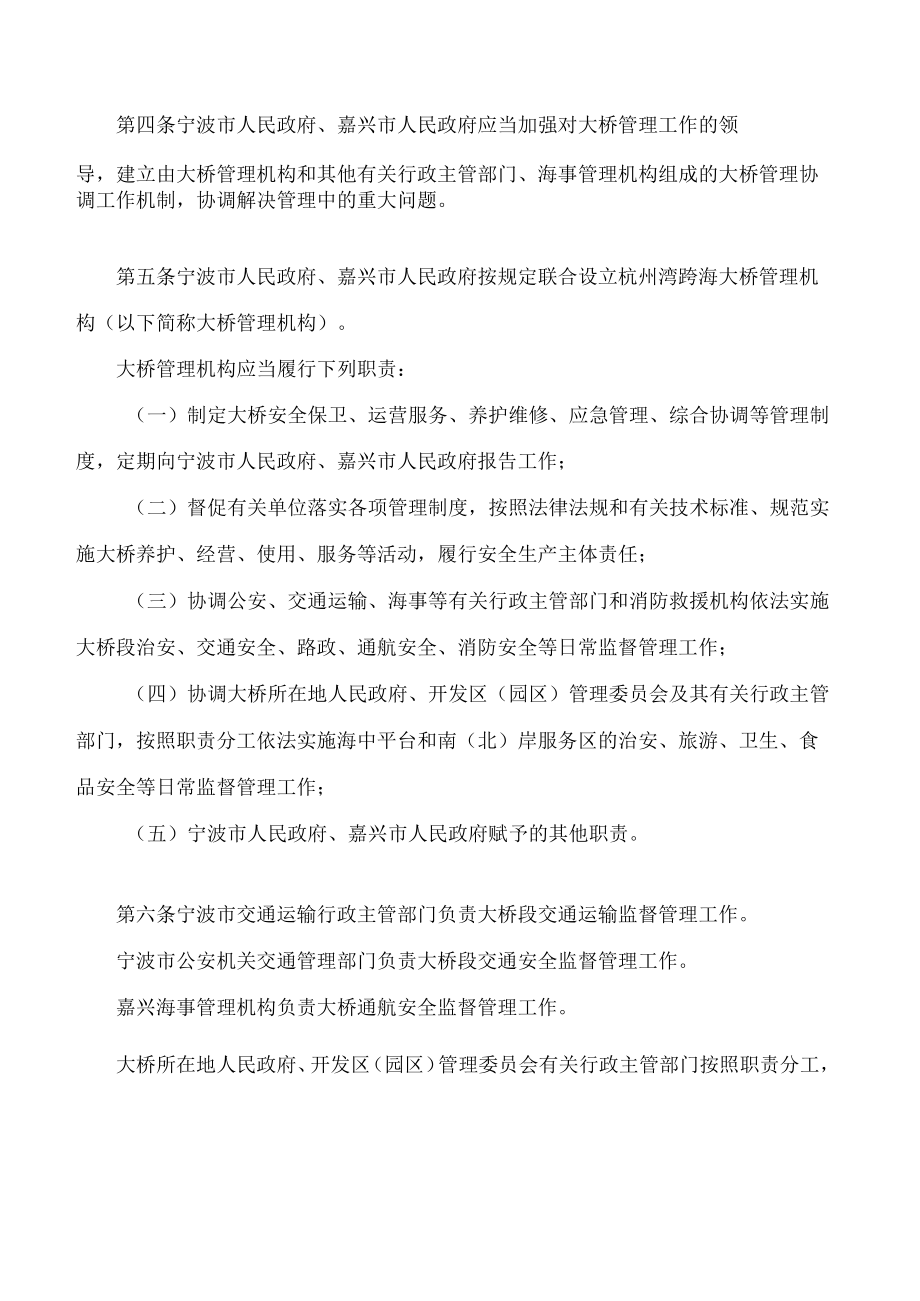 杭州湾跨海大桥管理办法.docx_第2页