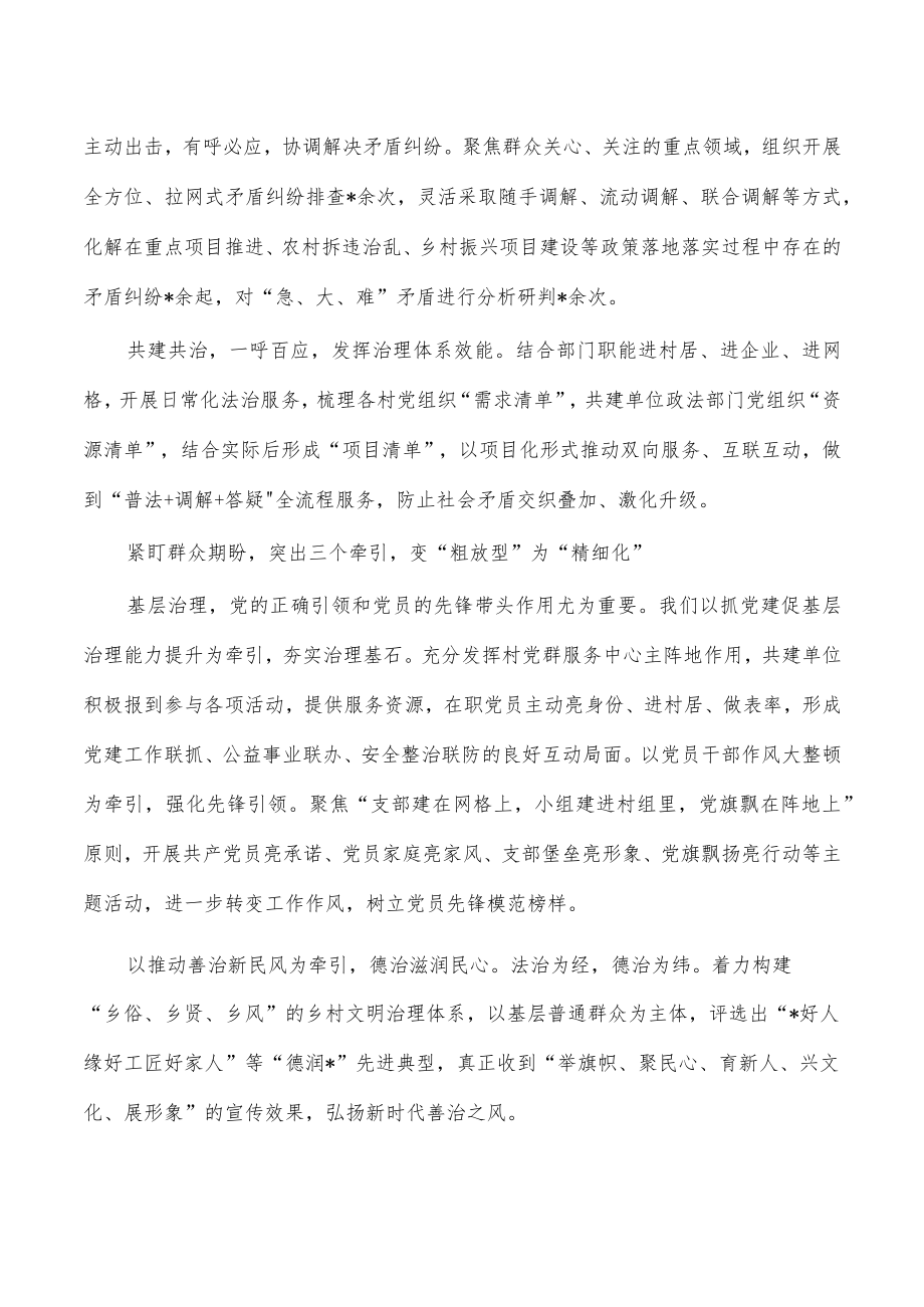 三官一律三进推进基层治理现代化经验做法.docx_第2页