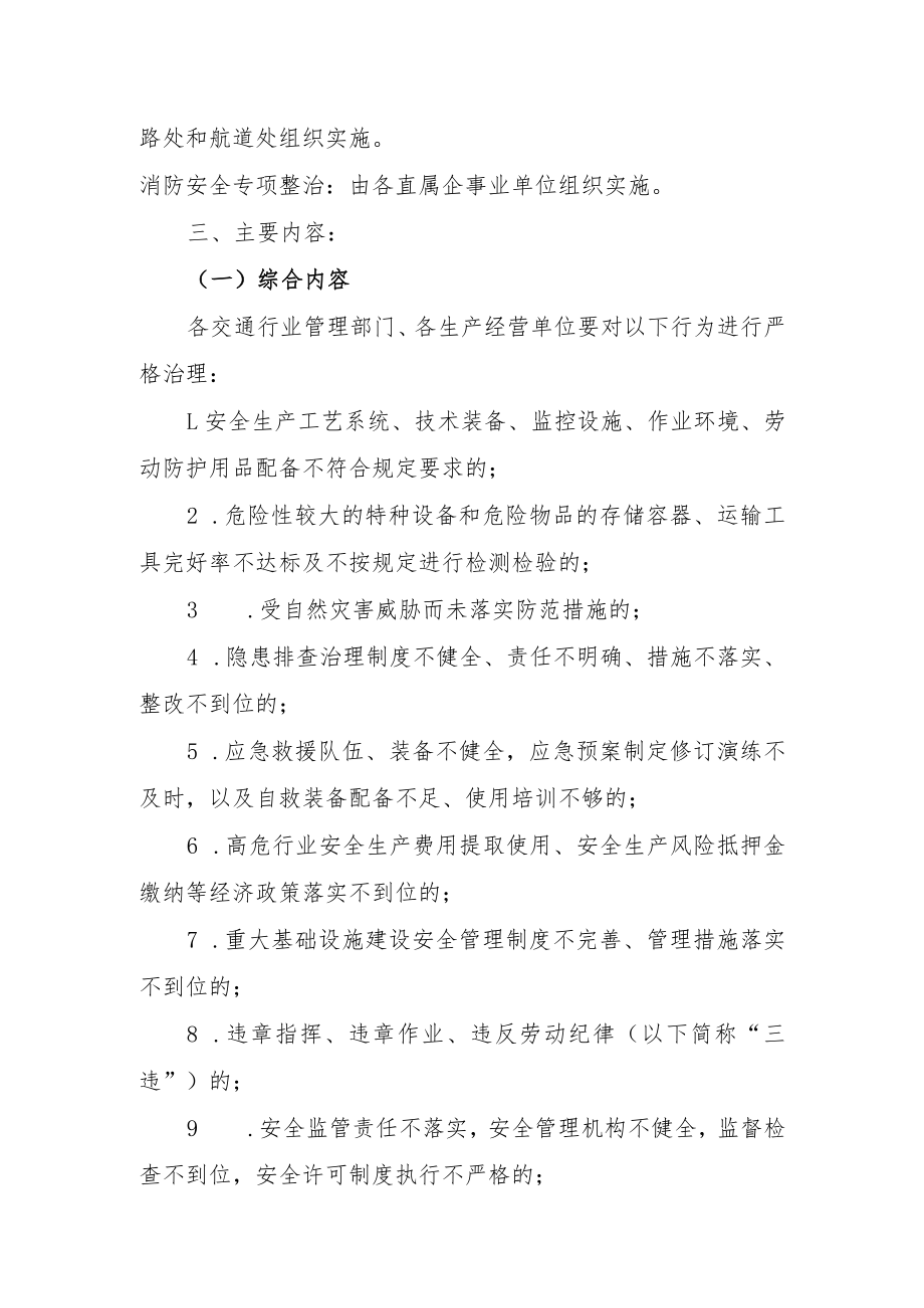 金坛市交通系统安全生产治理行动实施方案.docx_第2页