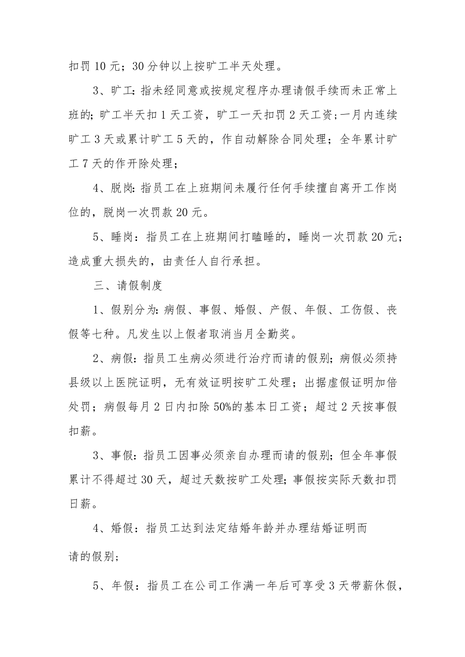 行政事业单位内部控制管理制度（精选6篇）.docx_第2页