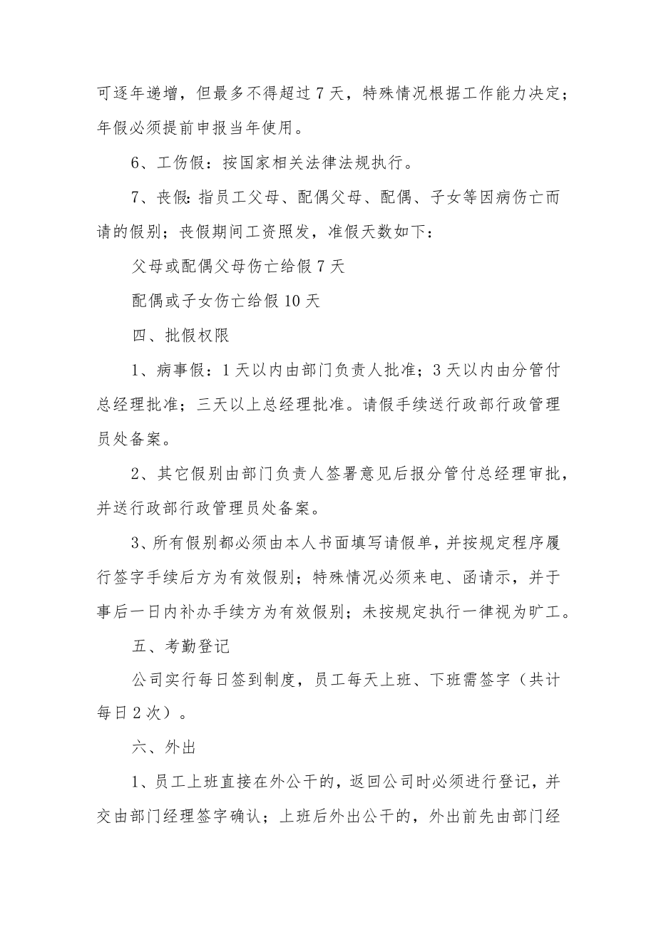 行政事业单位内部控制管理制度（精选6篇）.docx_第3页