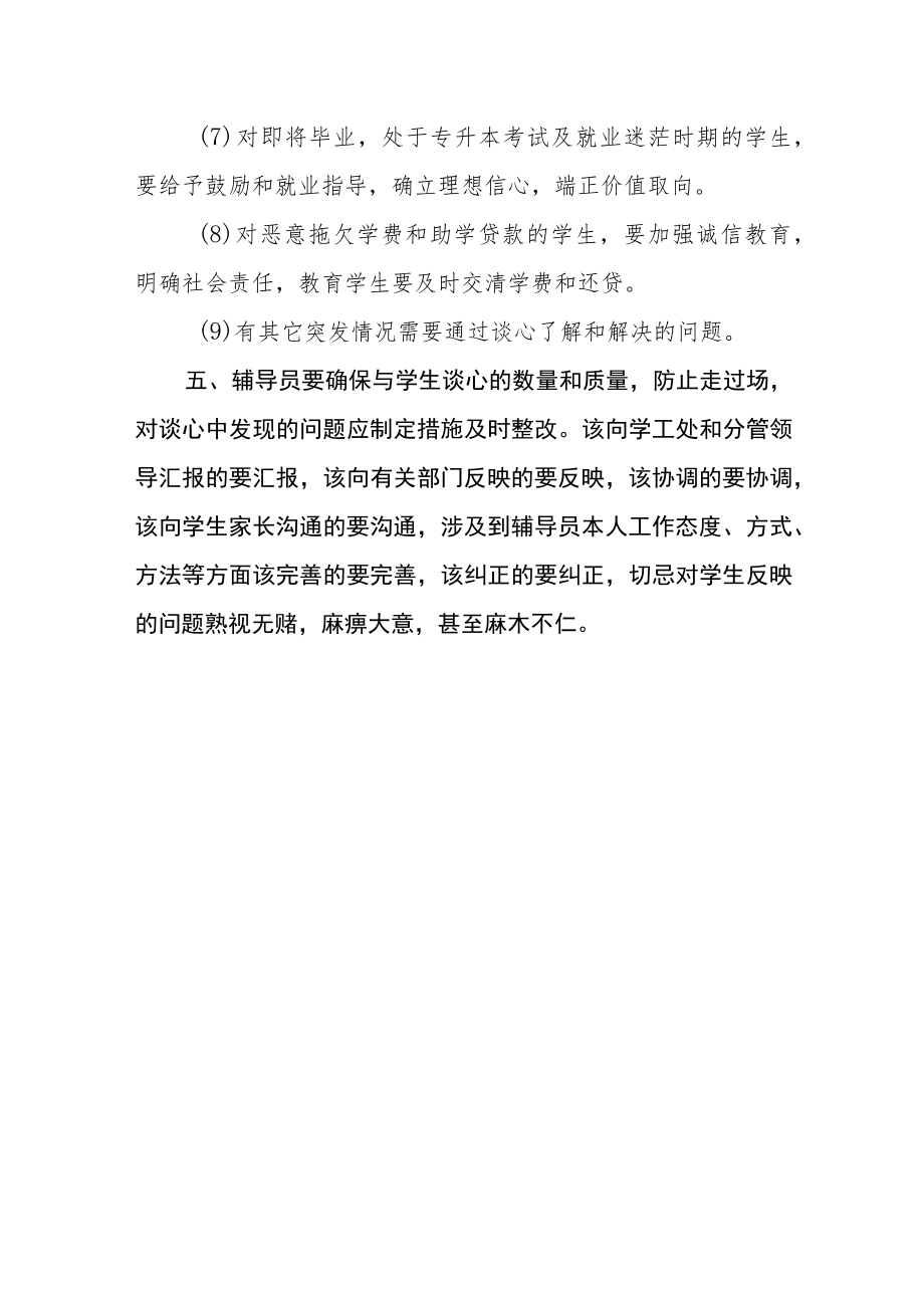 职业技术学院辅导员与学生谈心制度.docx_第3页