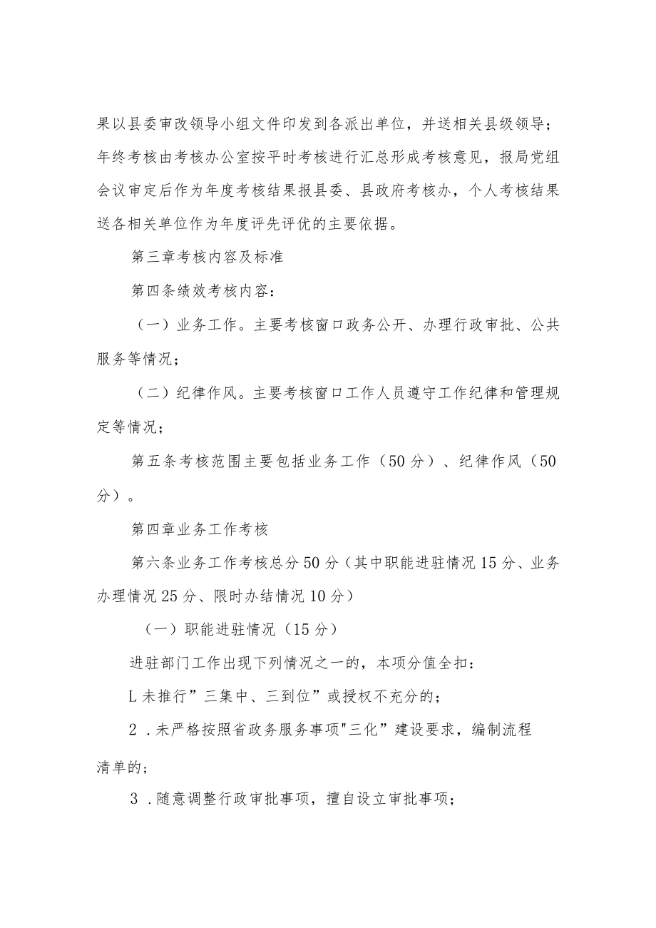 关于入驻政务服务中心工作人员.docx_第2页