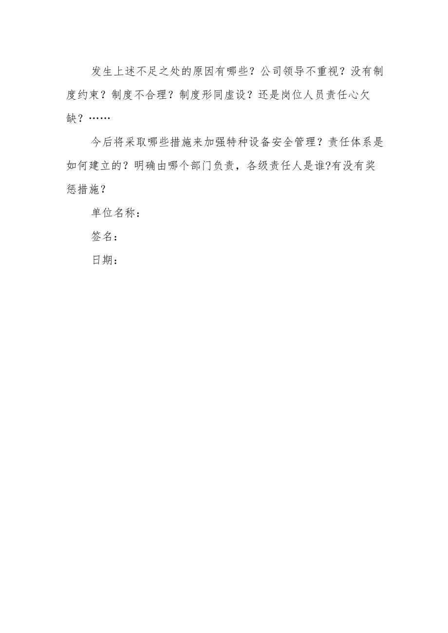 特种设备安全整改报告.docx_第2页