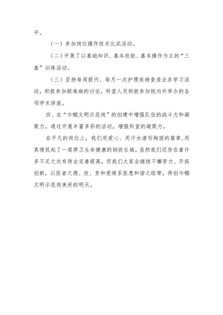 医院儿科省级巾帼文明岗.docx_第2页