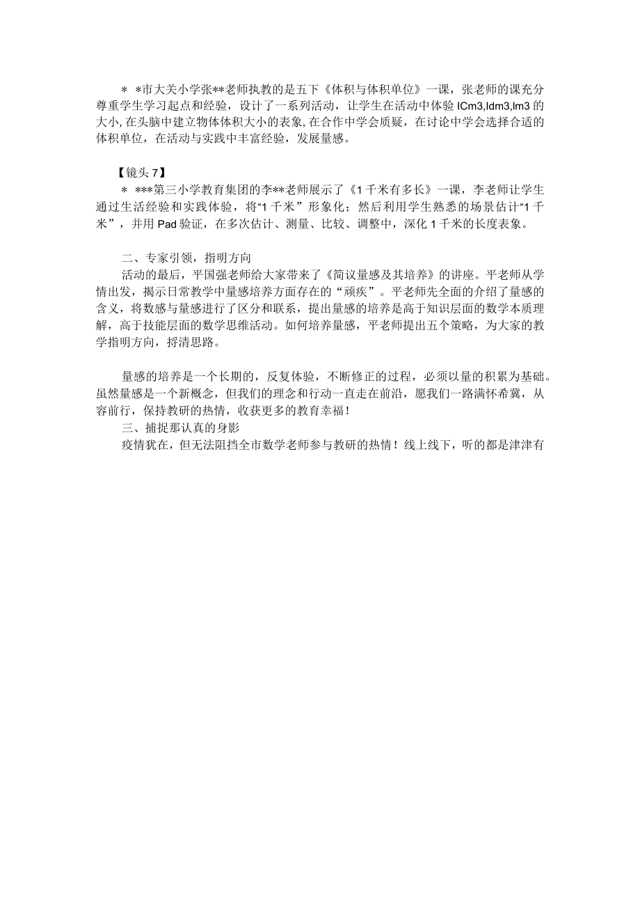 量感培养课题研讨会会议记录.docx_第2页