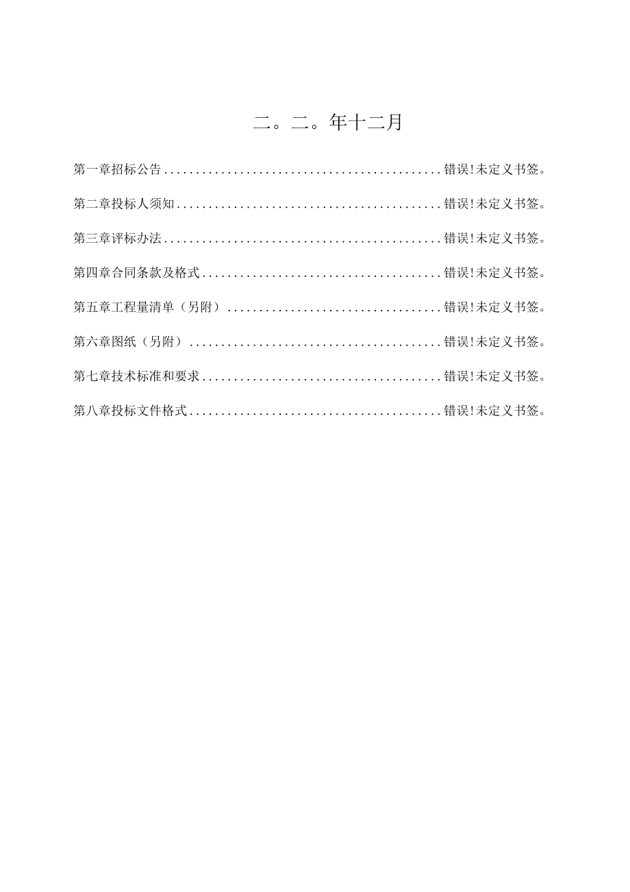 鹿邑县2020年城区公厕和垃圾中转站建设项目.docx_第2页