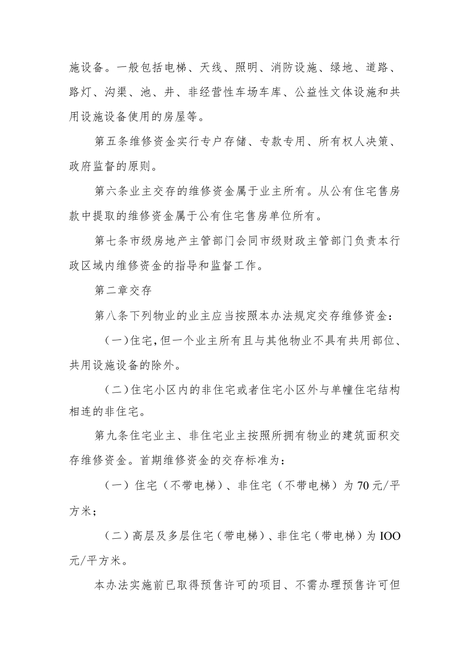 住宅专项维修资金管理办法.docx_第2页