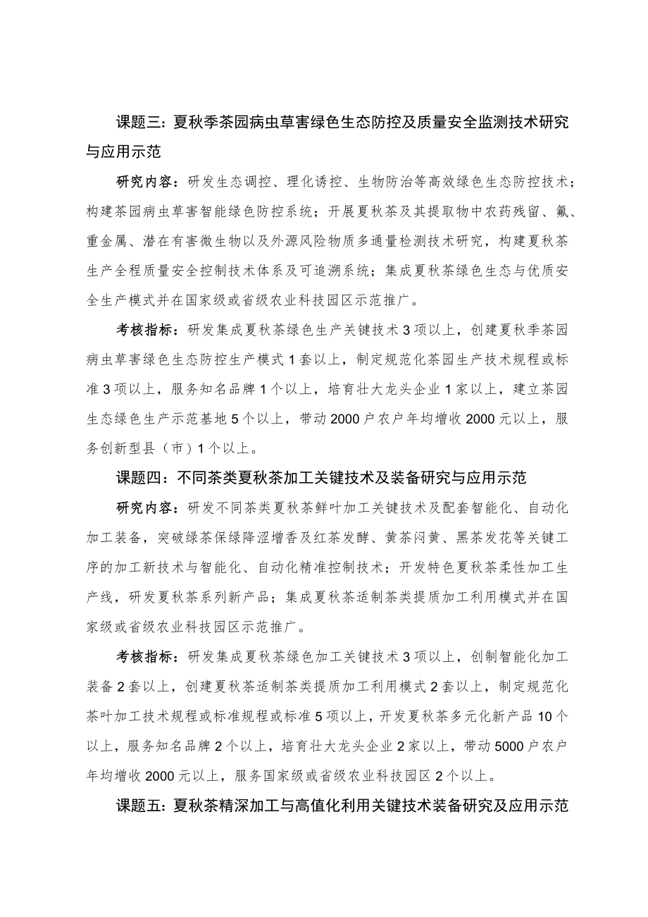 部省联动湖南项目课题研究内容和考核指标.docx_第2页