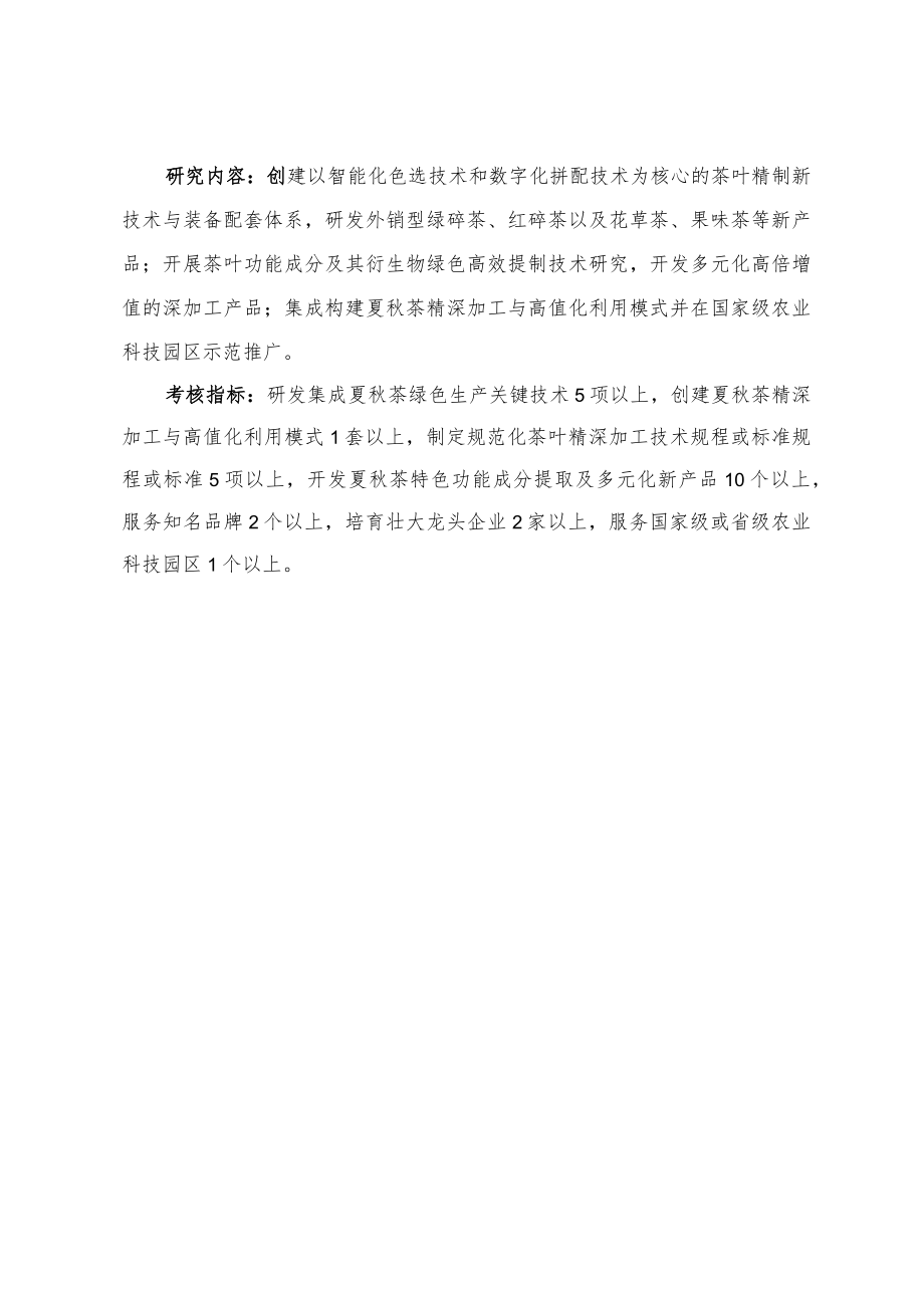 部省联动湖南项目课题研究内容和考核指标.docx_第3页