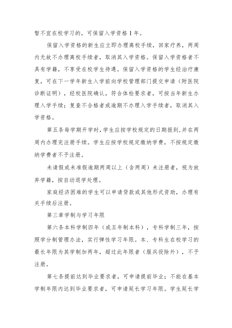 大学学生学籍管理办法.docx_第2页