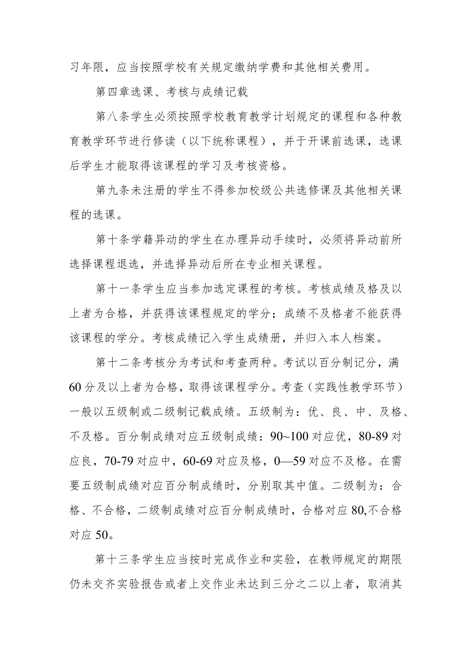 大学学生学籍管理办法.docx_第3页