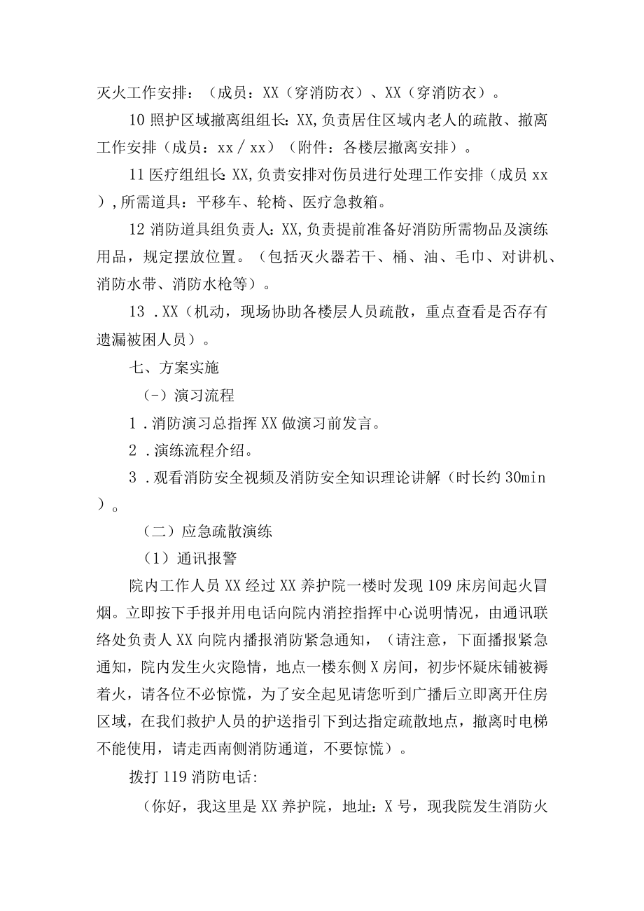 养老机构消防应急疏散实操演练方案.docx_第2页