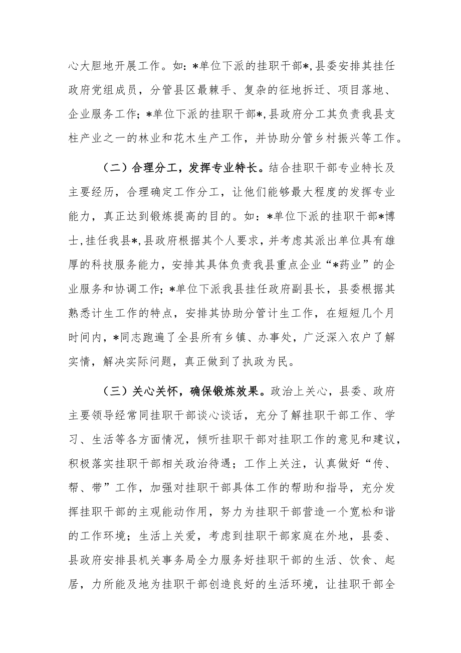 县中青年干部下派挂职锻炼工作情况汇报.docx_第2页