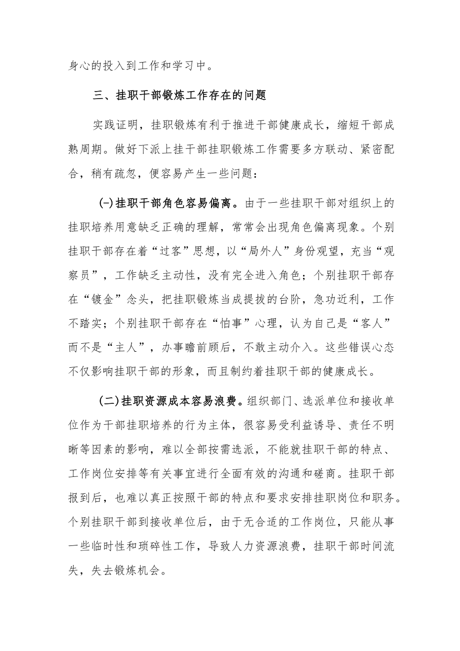 县中青年干部下派挂职锻炼工作情况汇报.docx_第3页