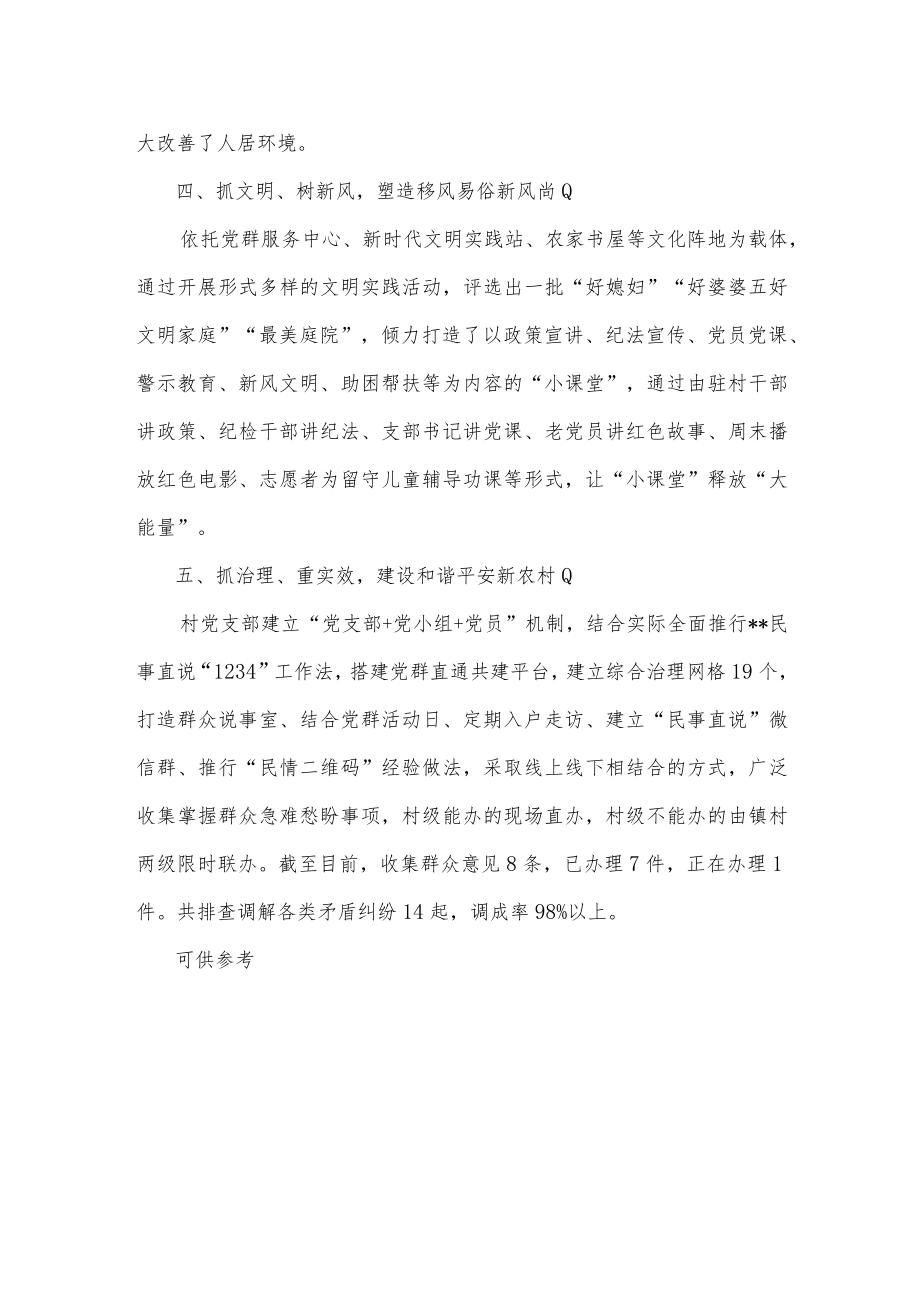 农村党建引领乡村振兴经验材料供借鉴.docx_第2页