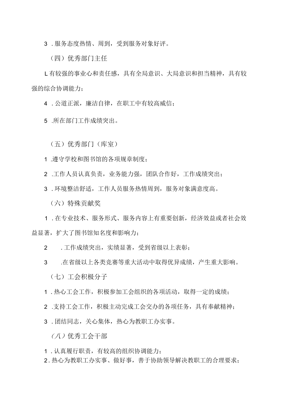 XX理工学院图书馆评优评先办法.docx_第3页