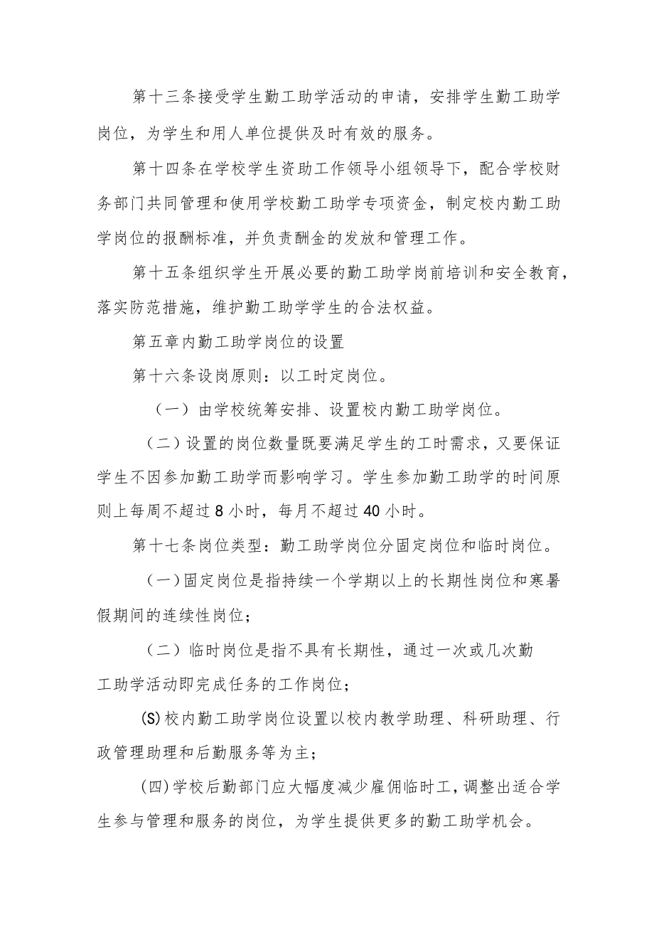 大学学生勤工助学管理暂行办法.docx_第3页