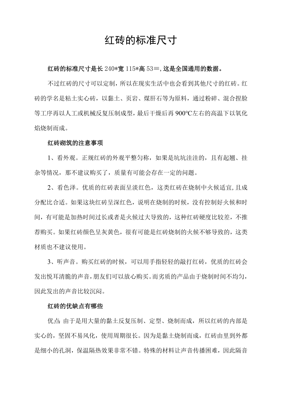 红砖的标准尺寸.docx_第1页