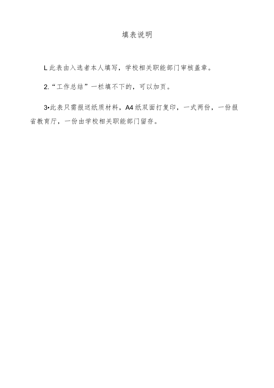 浙江省国内访问学者跟踪考核表.docx_第2页