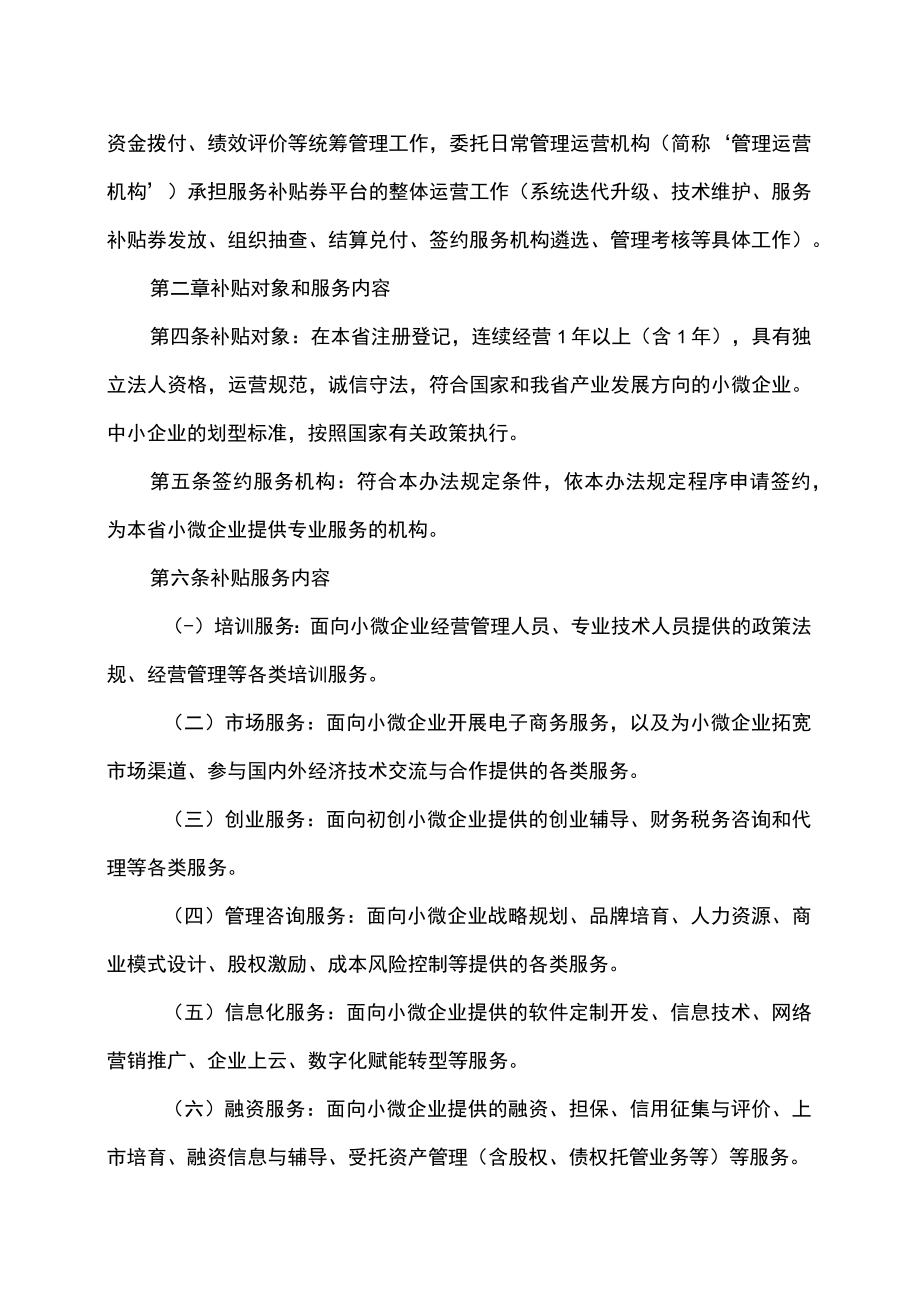 陕西省小微企业服务补贴券管理办法（2022年）.docx_第2页