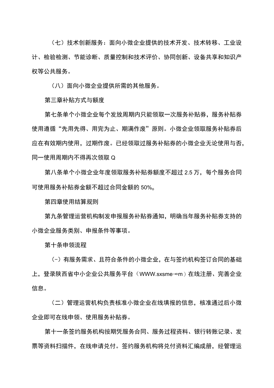 陕西省小微企业服务补贴券管理办法（2022年）.docx_第3页