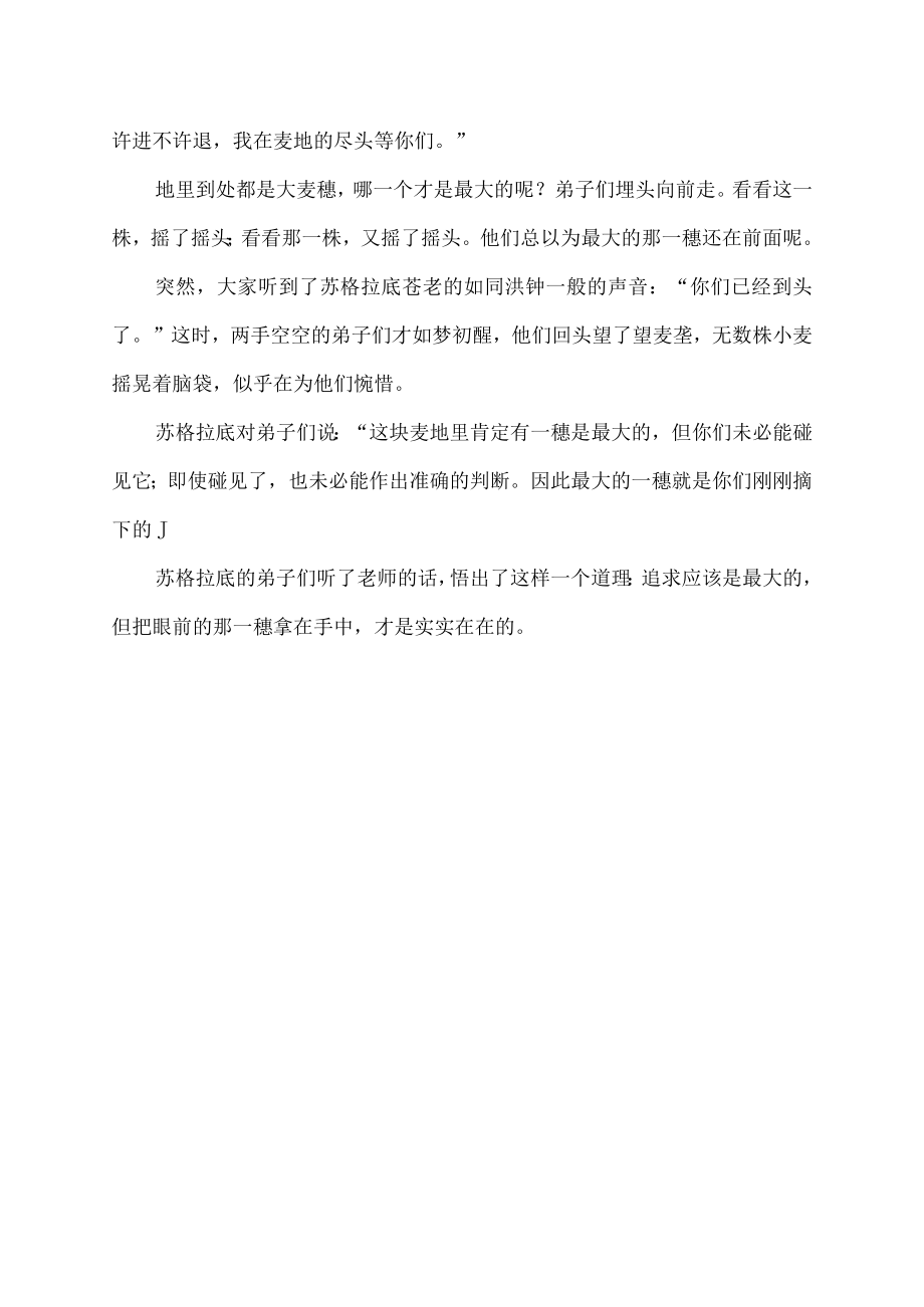 苏格拉底式提问.docx_第2页