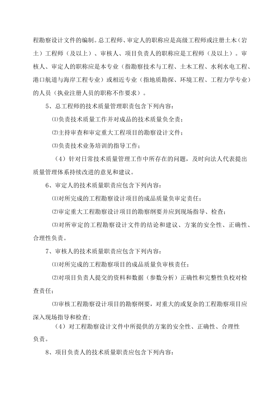 贵州鼎盛岩土工程有限公司勘察设计质量管理条例.docx_第2页