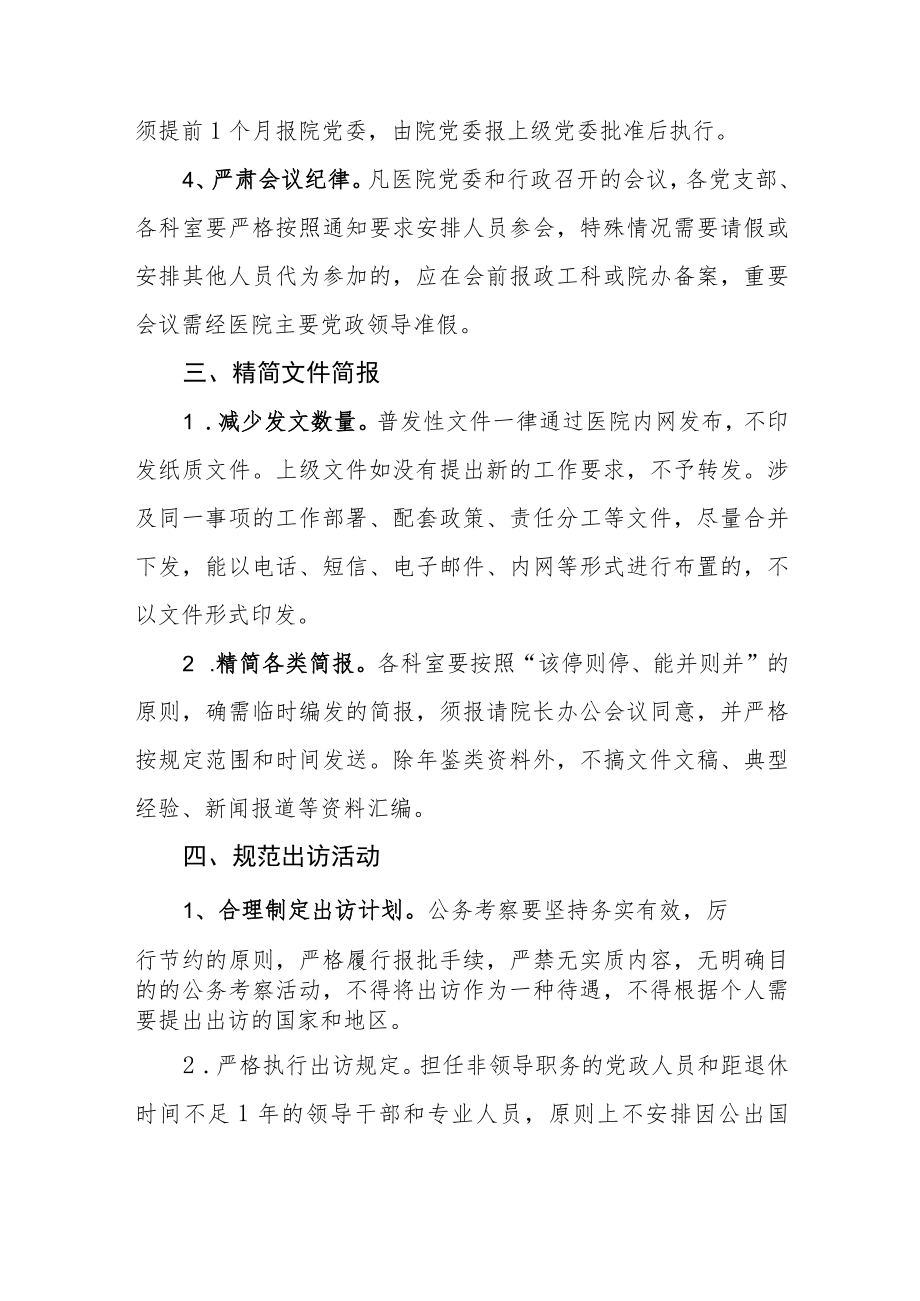 妇女儿童医院关于改进工作作风密切联系群众的实施细则.docx_第2页