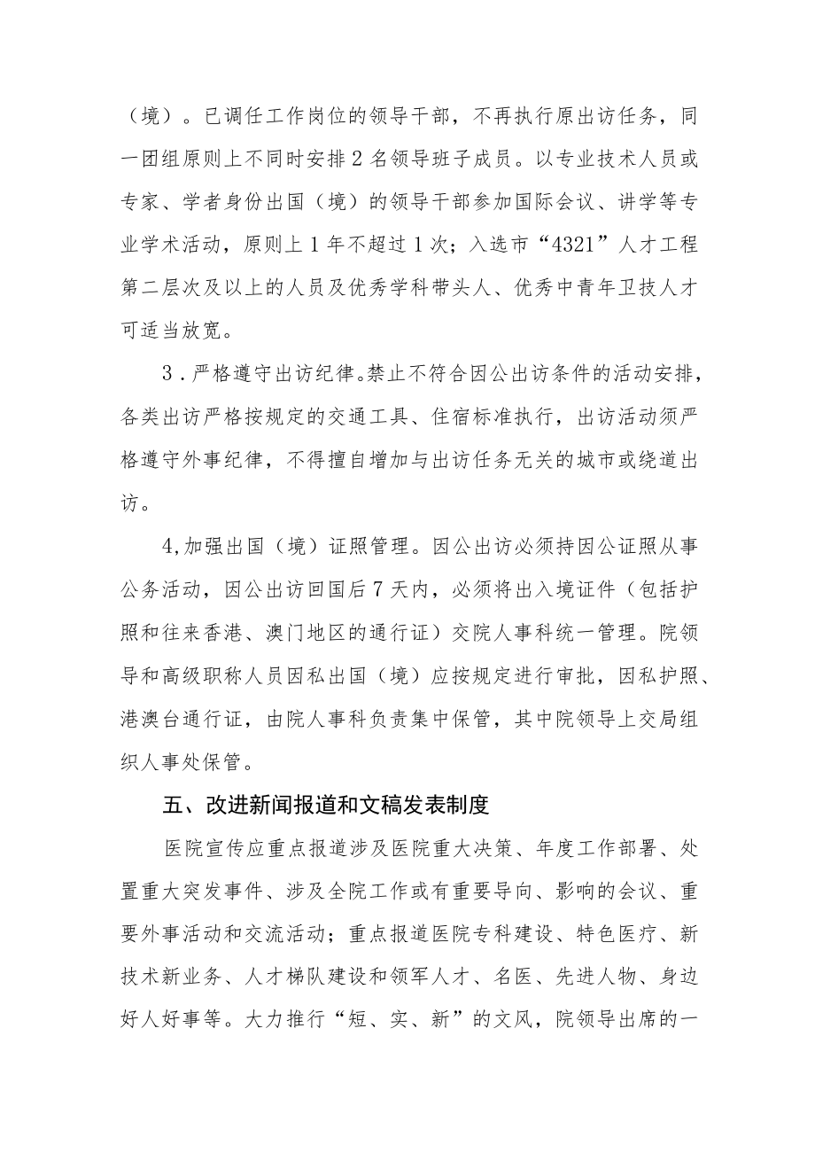 妇女儿童医院关于改进工作作风密切联系群众的实施细则.docx_第3页