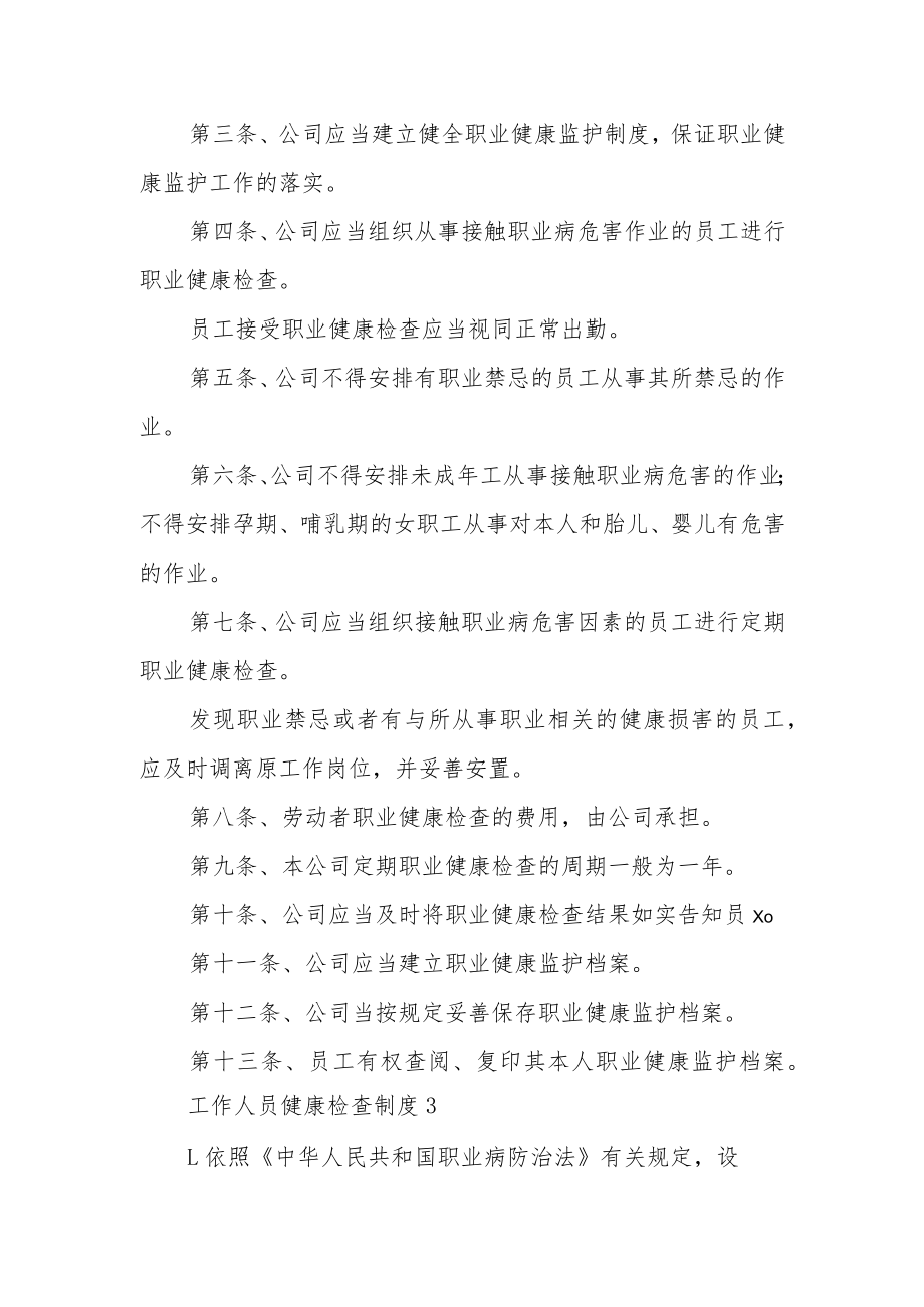 工作人员健康检查制度（精选5篇）.docx_第2页