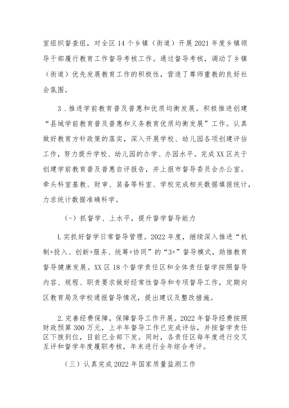 区教育督导室2022年工作总结和2023年工作计划.docx_第2页