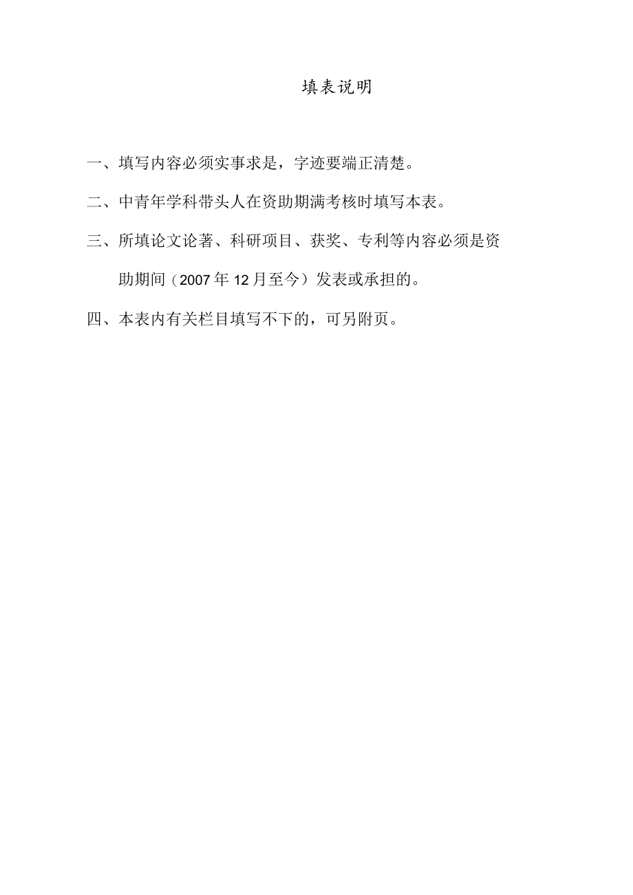 浙江省高校中青年学科带头人考核表.docx_第3页