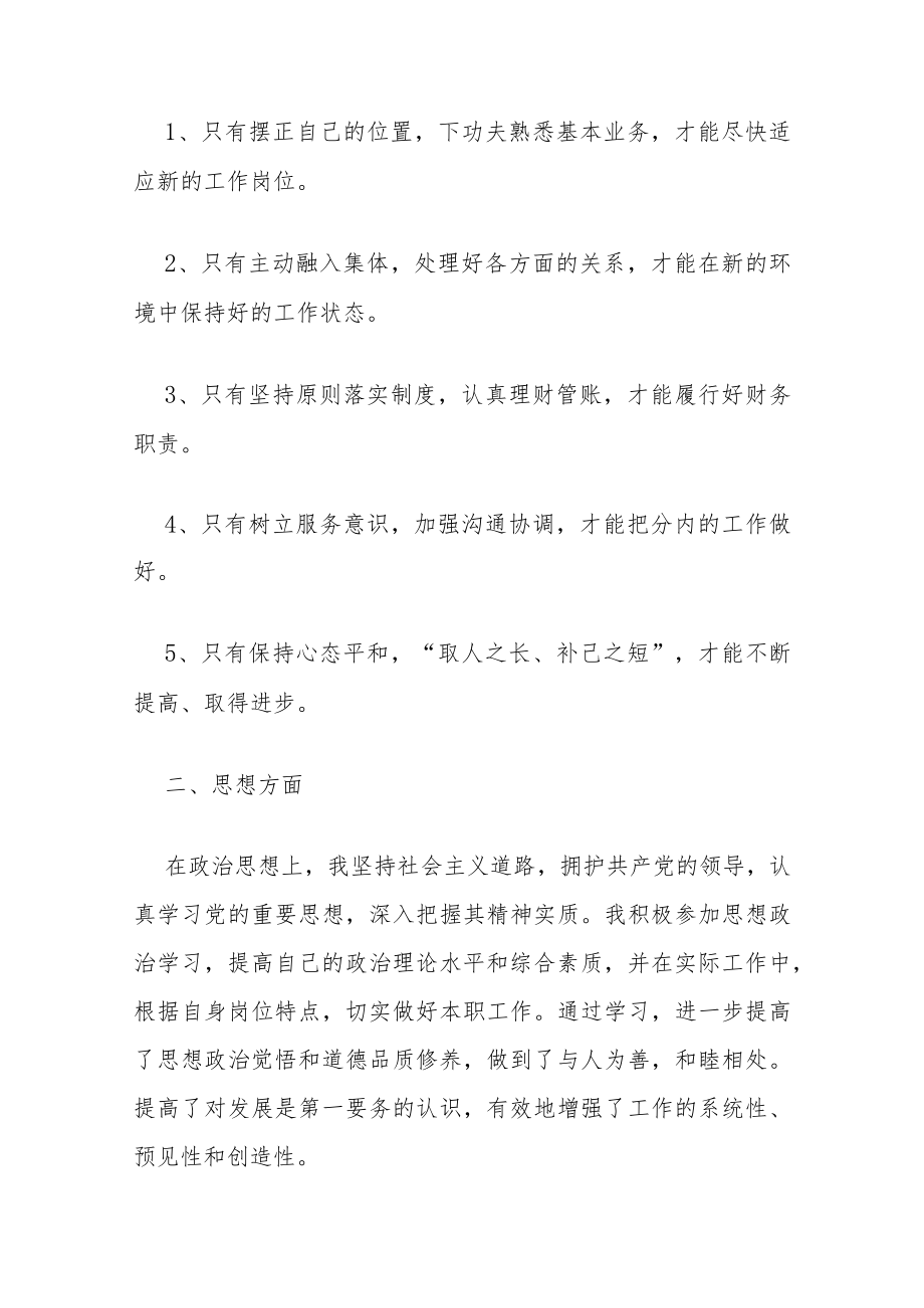 2022年财务职员岗位心得总结(十二篇).docx_第2页