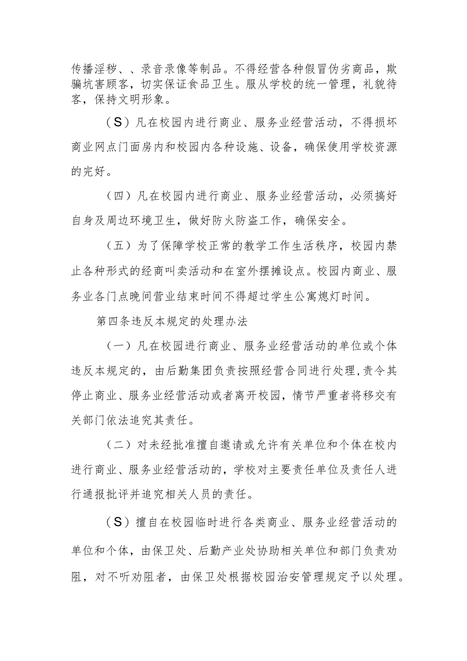 大学校园秩序管理办法.docx_第2页