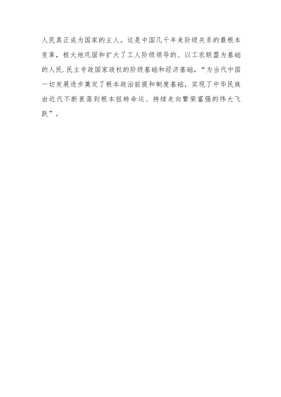 试述确立社会主义基本制度的重大意义？参考答案共两份.docx_第3页