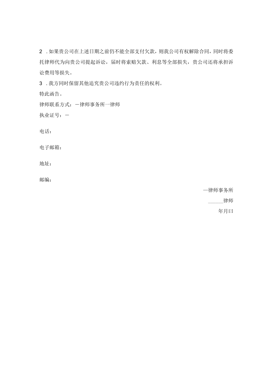 催款律师函.docx_第2页