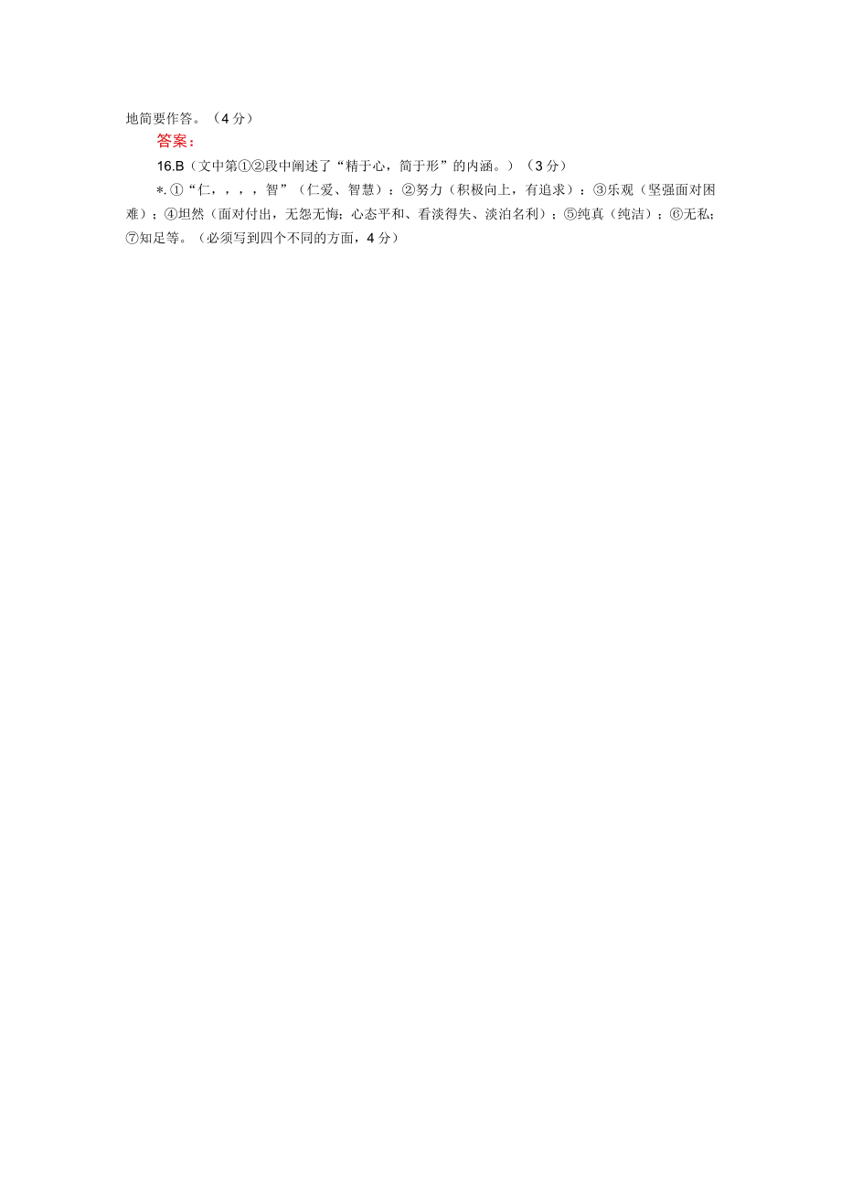 精于心简于形王晓秀阅读答案.docx_第2页