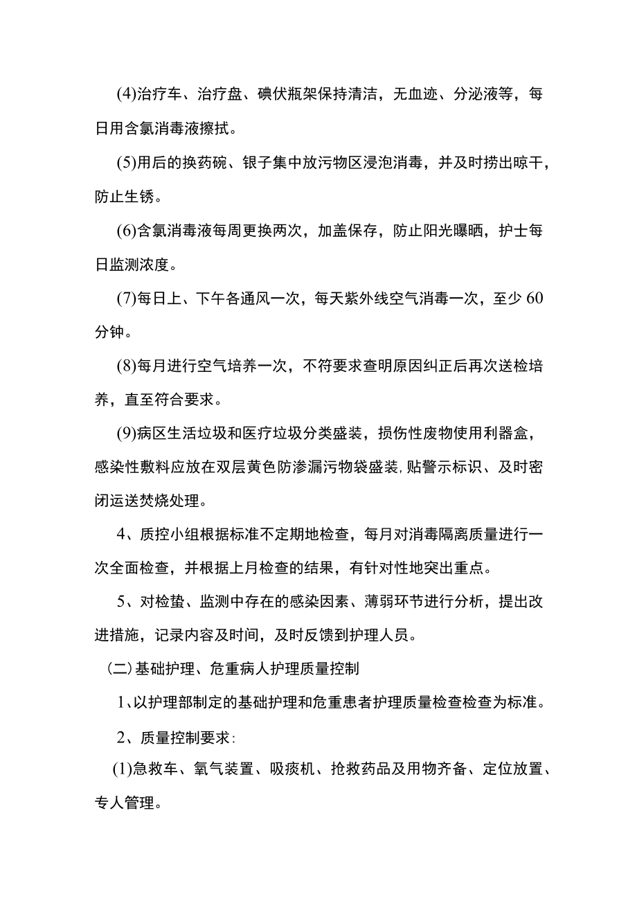 护理质量管理小组成员及职责.docx_第2页