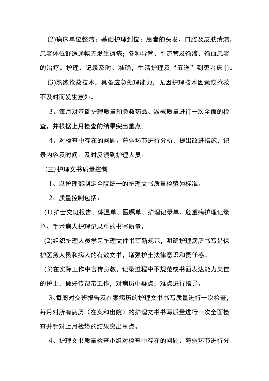 护理质量管理小组成员及职责.docx_第3页