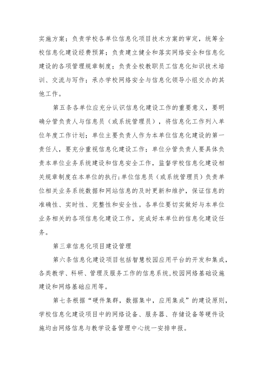 大学信息化工作管理办法.docx_第2页